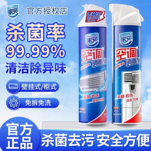 家安空调清洁剂360ml挂机柜机喷雾空调清洗剂官方正品牌