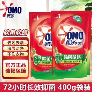 牌多组合 洗衣物整箱批官方正品 奥妙洗衣液除菌除螨袋装 补充装