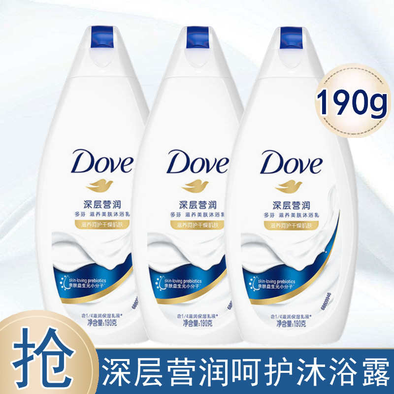 多芬沐浴露深层营润滋养美肤沐浴乳男女适用留香便携式旅行补充装