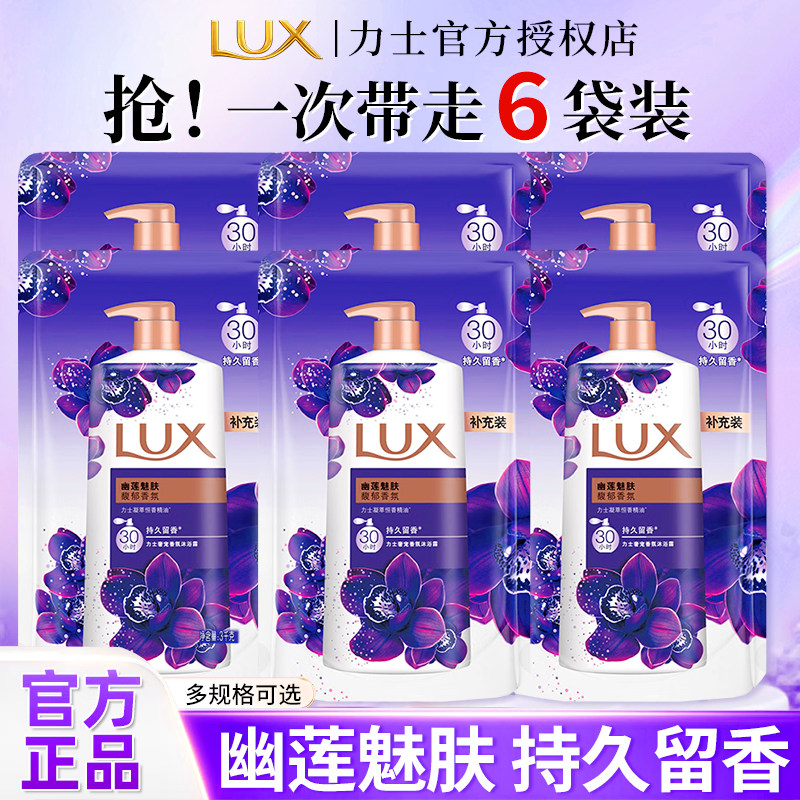 力士奢宠香氛沐浴露幽莲魅肤持久留香袋装补充装男女士适用沐浴液