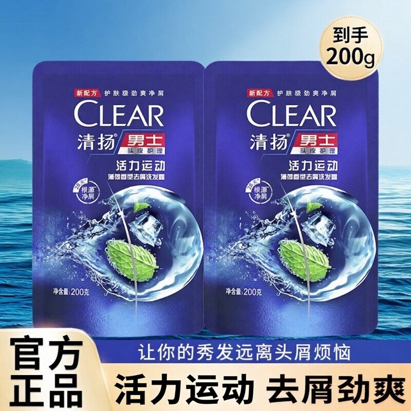 清扬活力运动去屑洗发水200mlx5袋男女士袋装补充装清洁薄荷去屑