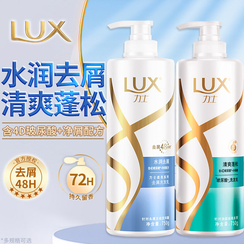 LUX力士洗发水露控油蓬松去屑水润丝滑瓶装正品官方男女士家用