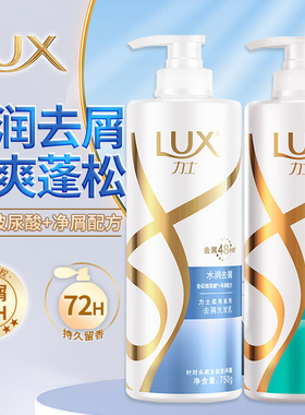 LUX力士洗发水露控油蓬松去屑水润丝滑瓶装正品官方男女士家用