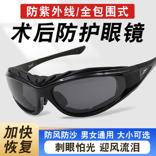 近视眼手术后防护眼镜白内障全飞秒防风遮挡偏光墨镜防紫外线男女