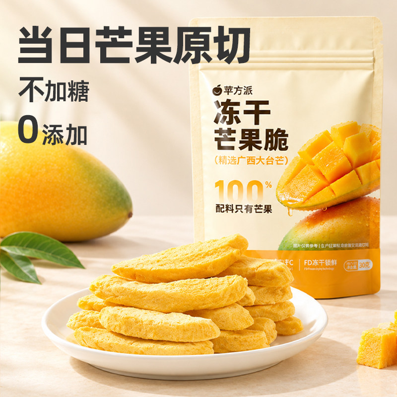 芒果冻干不加糖儿童孕妇广西特产零食水果冻干芒果干独立小包装