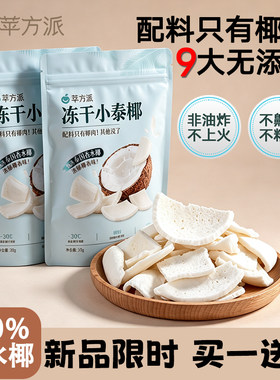 泰国进口椰子冻干0添加