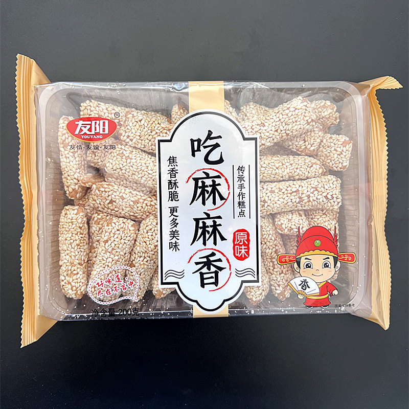 友阳吃麻麻香酥芝麻棒200g盒装小糕点喜糖办公休闲网红零食小点心