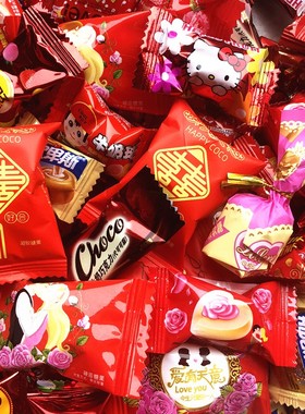 结婚专用喜糖散装什锦满月搭配生日混合糖果高端混装五斤散糖软糖