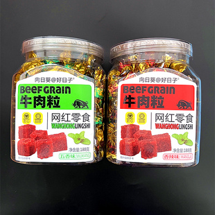 向日葵好日子牛肉粒五香沙爹香辣味牛肉干散装 休闲小零食188g罐装
