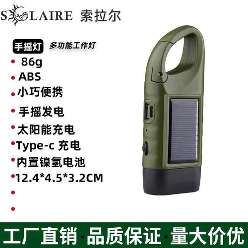 太阳能手摇发电手电筒 多功能露营电源应急led应急灯户外照明手电