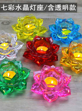 七彩水晶琉璃莲花灯座酥油灯包邮