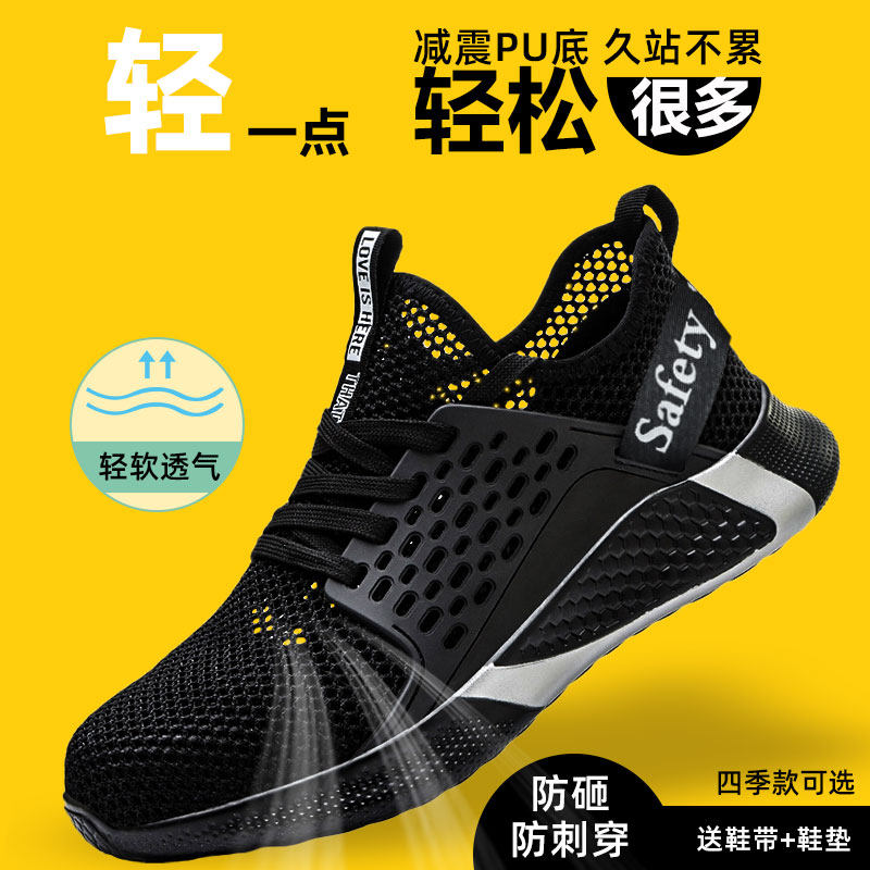劳保鞋夏季透气工作鞋男安全防砸防刺穿夏天钢包头轻便软底