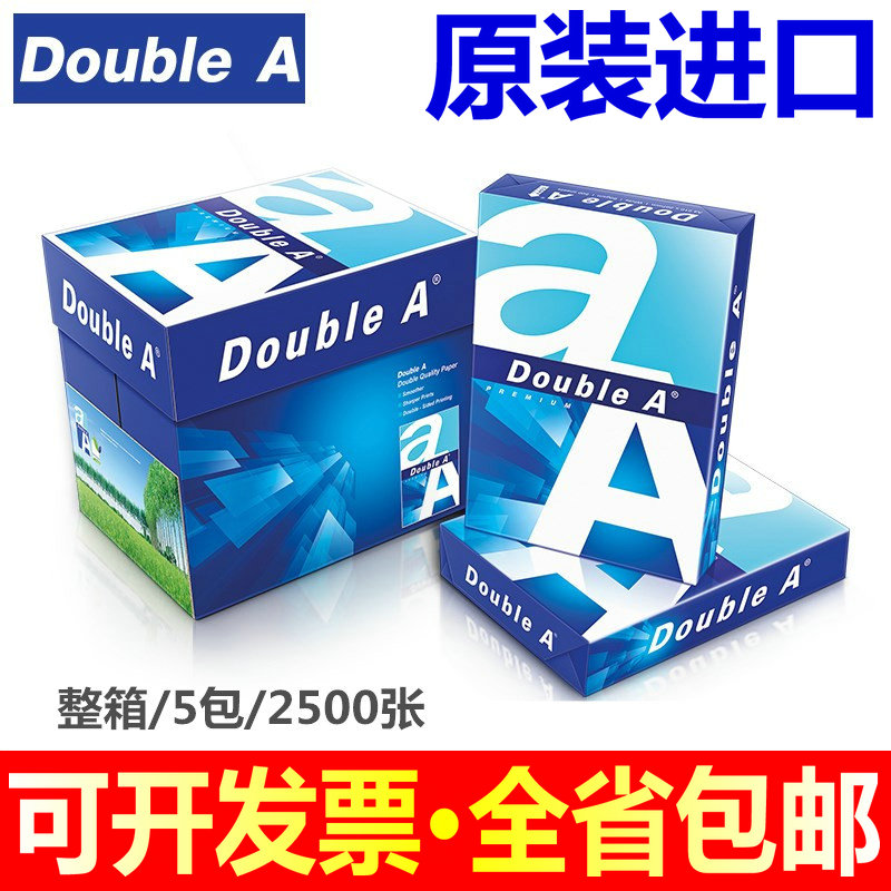 进口Double A达伯埃A4纸80g双A打印复印纸加厚双面DA纸包邮喷墨