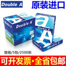 包邮 加厚双面DA纸 喷墨 A达伯埃A4纸80g双A打印复印纸 进口Double