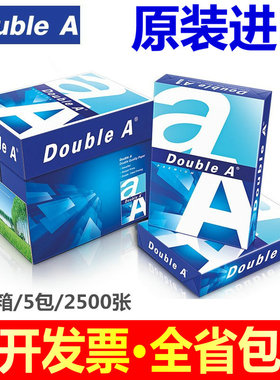 进口Double A达伯埃A4纸80g双A打印复印纸 加厚双面DA纸 包邮喷墨