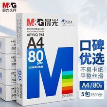 整箱批发正品晨光a4打印纸复印纸70克80g办公草稿白纸5包包邮便宜