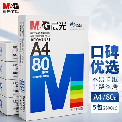 蓝晨光70g80克a4纸办公用纸包邮