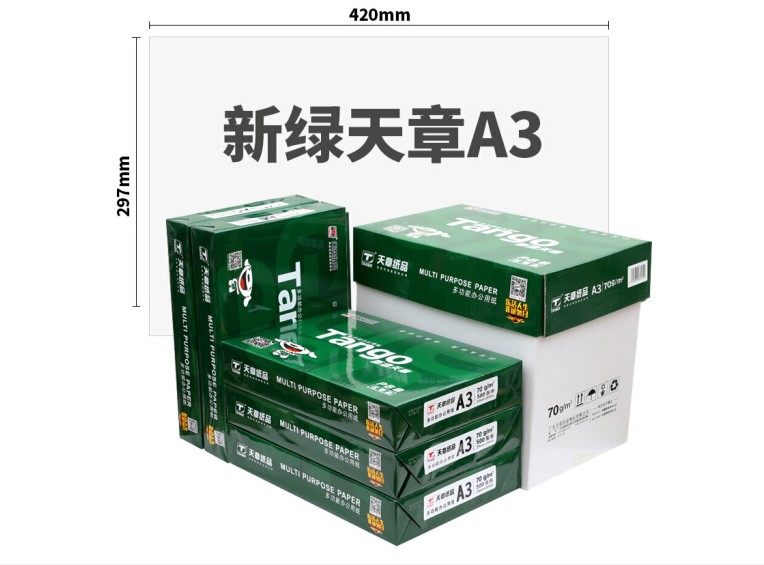 天章纸 a3纸绘画纸学生用新绿天章a3打印纸70克 80g画图纸草稿纸