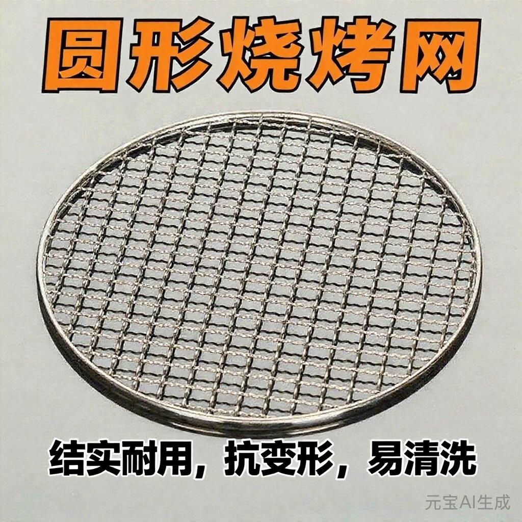 不锈钢烧烤网家用户外电陶炉专用冬天高档围炉煮茶单个圆形烧烤网