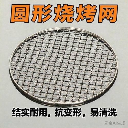 不锈钢烧烤网家用户外电陶炉专用冬天高档围炉煮茶单个圆形烧烤网