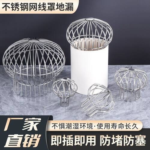 304不锈钢户外天台阳台地漏滤网75/110PVC排水管防堵网罩雨水漏斗