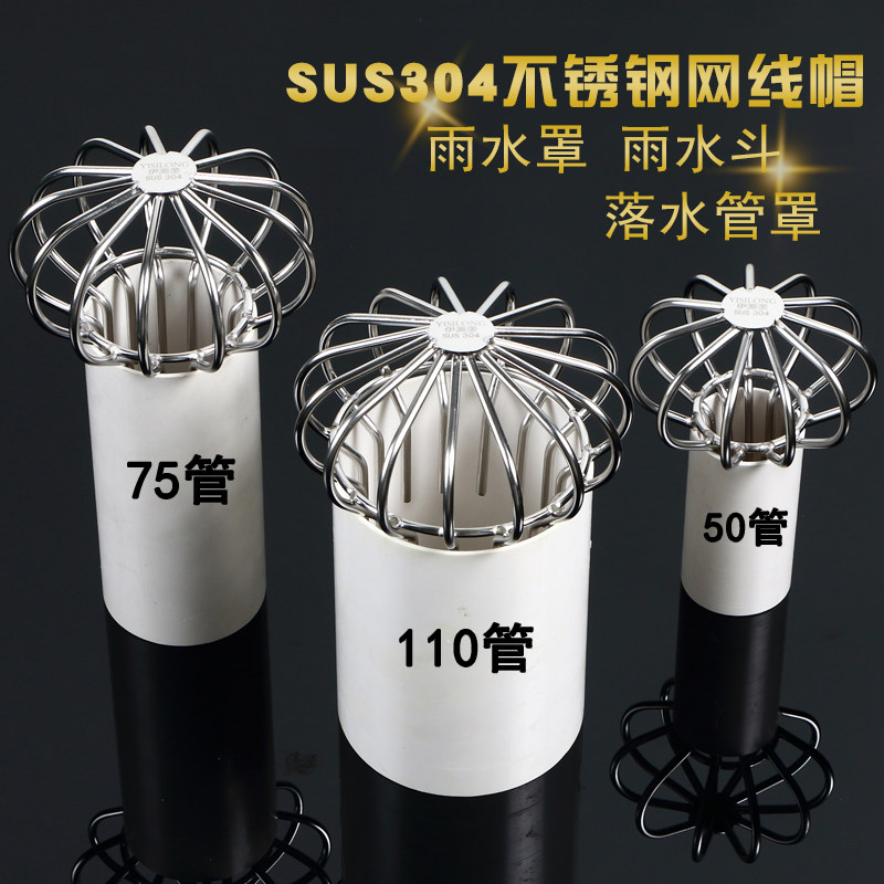 304钢天台地漏天台室外下水道滤网75/110pvc楼顶160阳台防堵塞罩