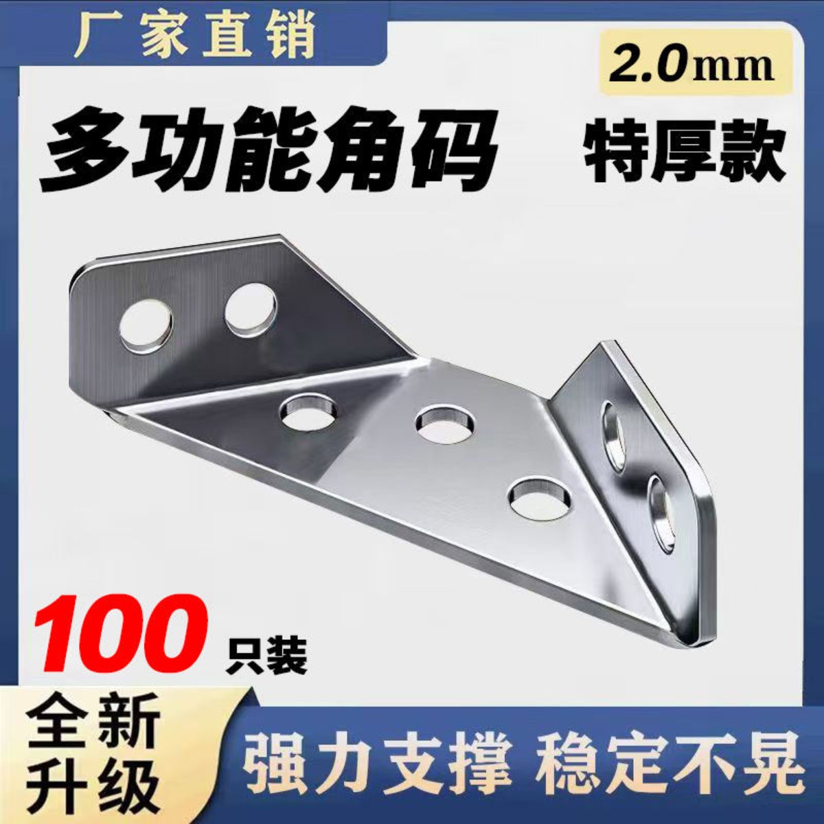 100只加固角码不锈钢特厚90直角加厚三角支架吊柜配件多功能耐用