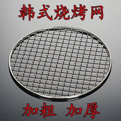 加粗加厚圆形烧烤网家用户外沥油炭火烤肉网围炉煮茶陶炉专用网