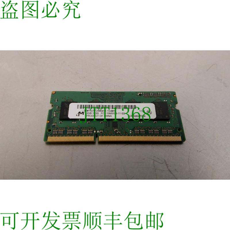 原装供应美光 DDR3 4GB 2GBx2 1RX8 PC3-10600S MT8JTF25664HZ-1G