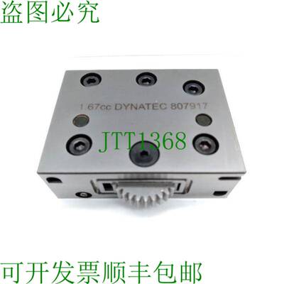原装供应Dynatec 807917 热熔调节模块 1.67cc