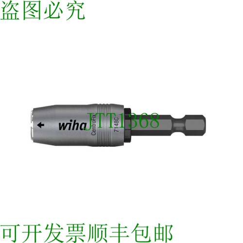 原装供应Wiha 7148CF 批头固定器 CentroFix Force 机械可锁定 1/
