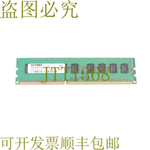 原装供应尔必达 4GB 2Rx8 PC3-10600E-9-10-E3