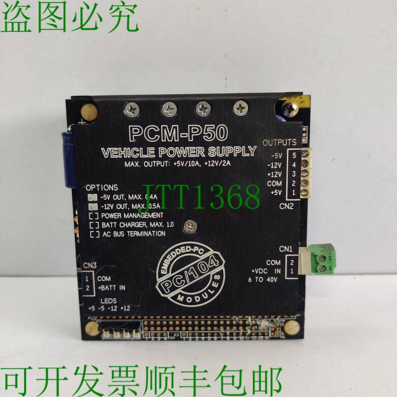 原装供应TRI-M 工程 PC1/04 车辆电源 PCM-P50