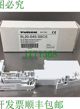 原装供应图尔克 BL20 I/O 模块底座 BL20-S4S-SBCS 6827060 3C