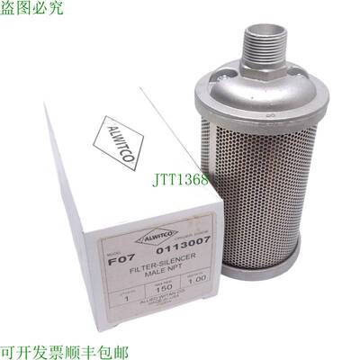 原装供应Alwitco F07 0113007 过滤器消音器,3/4 英寸 NPT,150psi