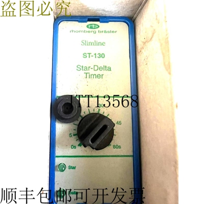 原装供应RHOMBERG BRASLER SLIMLINE ST-130 星三角计时器
