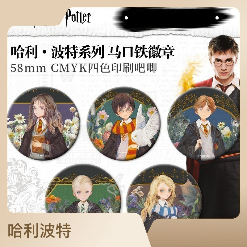 哈利波特周边正版徽章马口铁吧唧