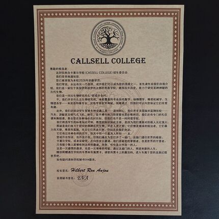 卡塞尔学院录取通知书录取信龙族世界树屠龙游戏周边