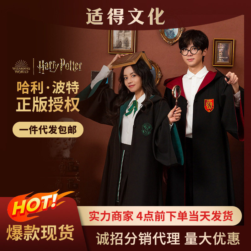 华纳正版哈利波特学院魔法袍披风
