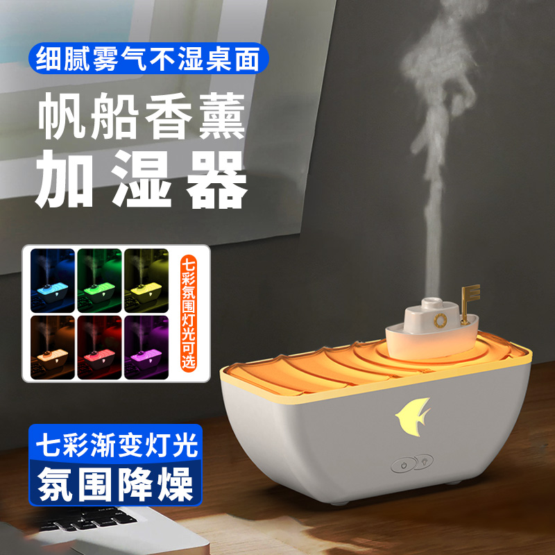 新款小船香薰机七彩氛围灯光