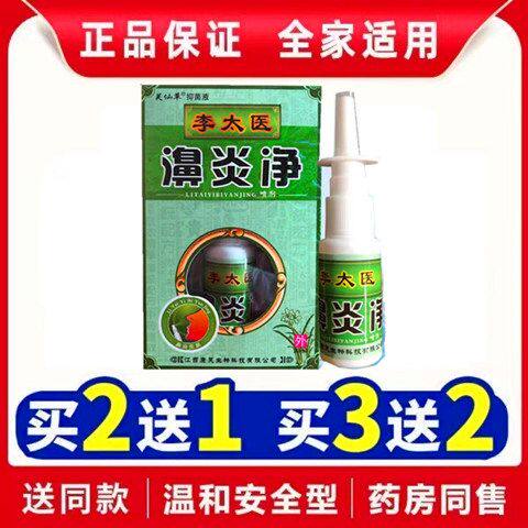 独必鸿李太医鼻喷剂成人儿童鼻痒皮肤消毒护理（消）