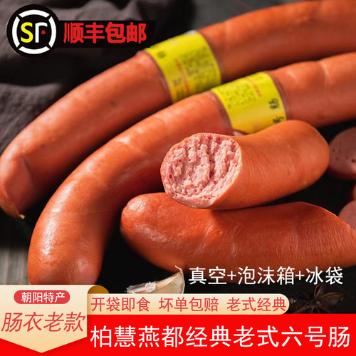 东北六号辽宁省粉肠柏慧燕都