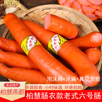辽宁朝阳柏慧燕都六号肠东北特产老味道香肠6号肠赤峰老式炸肠