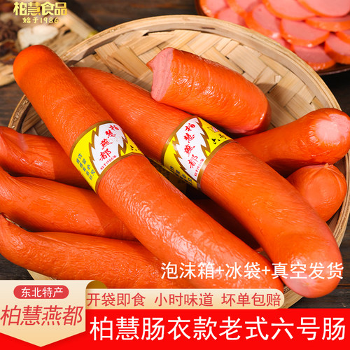 柏慧燕都肠衣款六号肠