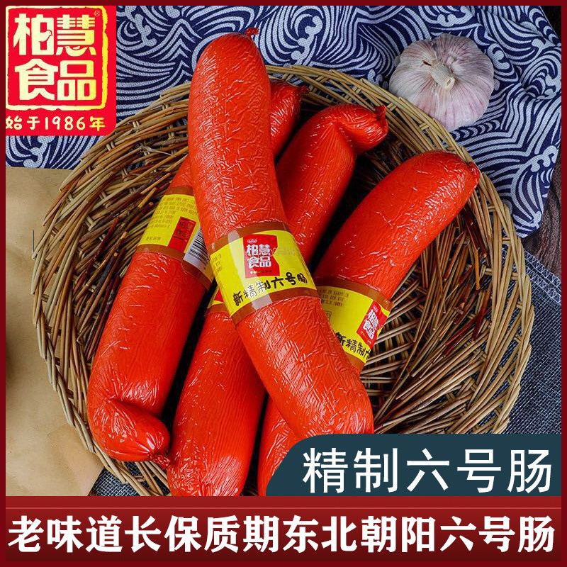 柏慧燕都朝阳长保质期六号肠