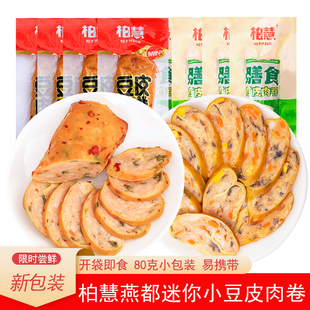 东北柏慧燕都80克小包装手工膳食豆皮肉卷蔬菜干豆腐鸡肉卷