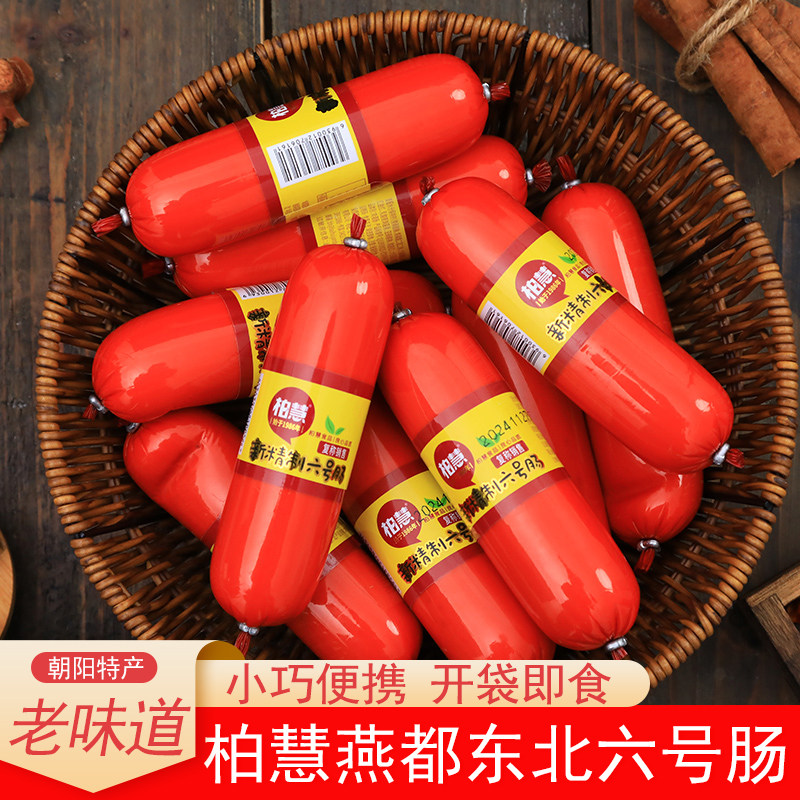 东北朝阳柏慧燕都六号肠