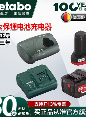 metabo麦太保10.8V/12V/18V/36V锂电池LC40/ASC55/SC30快充充电器