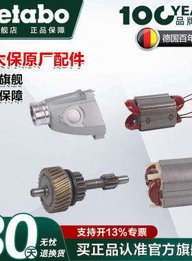 麦太保BEV1300-2零件配件转子定子齿轮传动轴齿轮箱碳刷BE1100