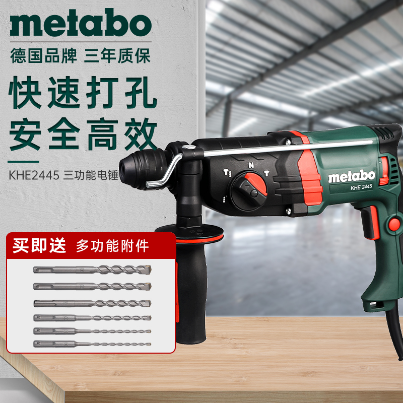 Metabo/麦太保多功能调速电锤